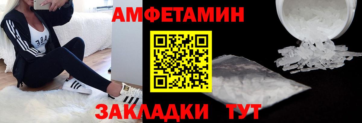 АМФ  АМФ Розовый  Вход с VPN  АМФЕТАМИН  Шадринск 