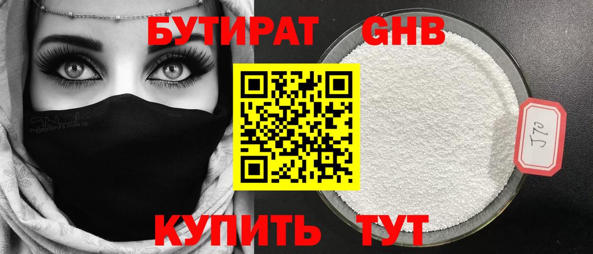 Бутират GHB Шадринск