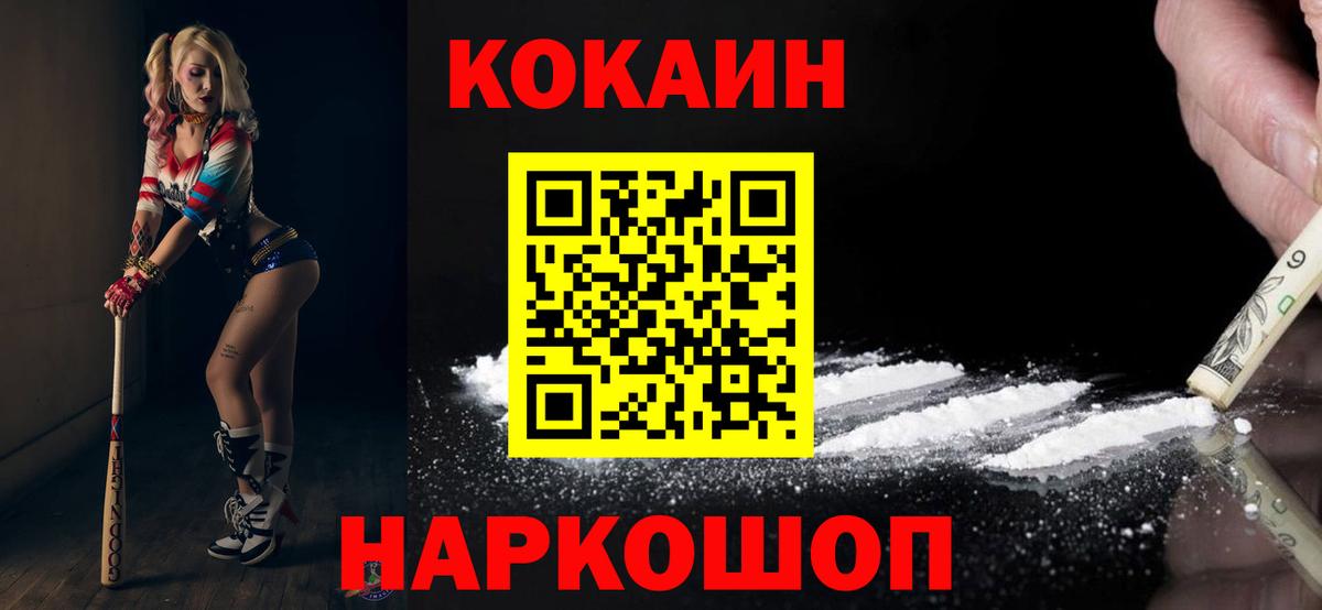 Cocaine 99% Шадринск