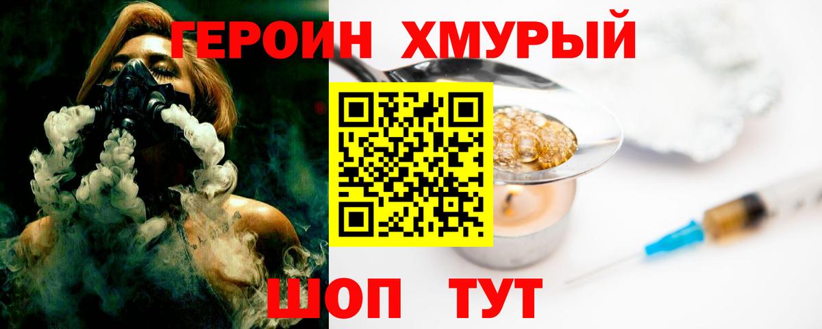 ГЕРОИН  Вход с VPN  Шадринск  Героин герыч 