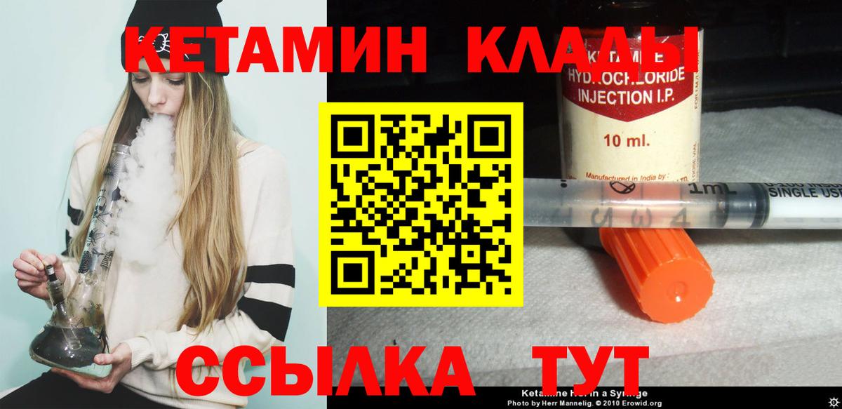 Кетамин ketamine  даркнет телеграм  Шадринск  КЕТАМИН VHQ  Вход с VPN 