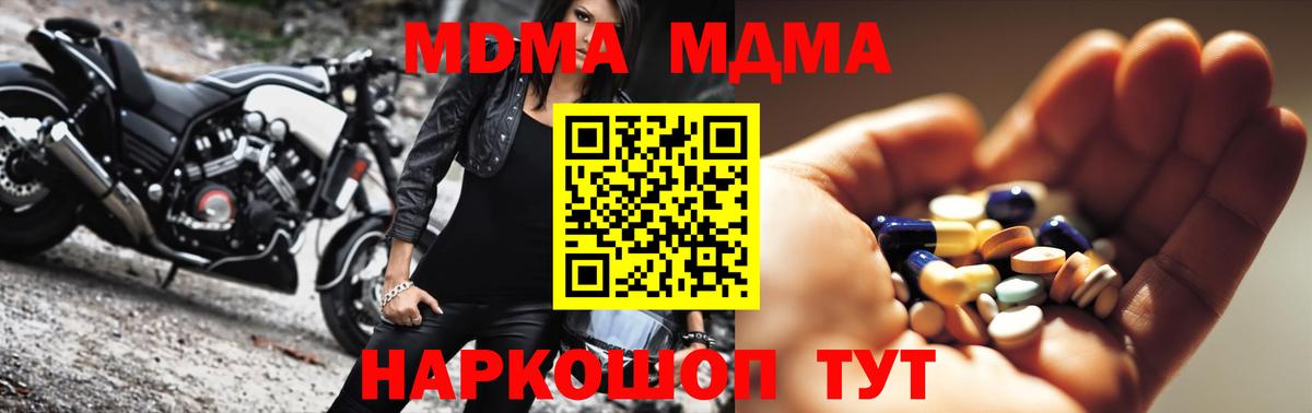 MDMA crystal  Вход с VPN  Шадринск  MDMA  MDMA кристаллы 