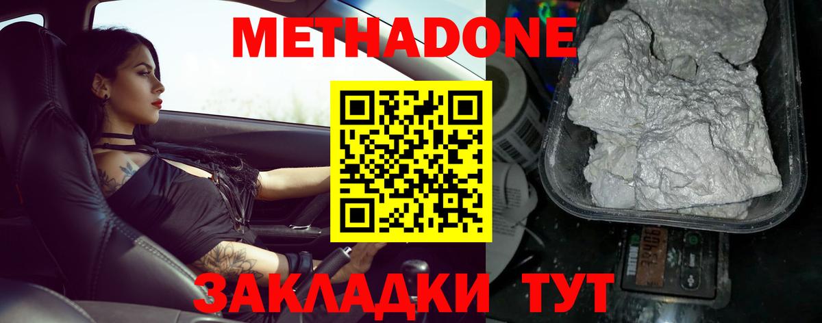 МЕТАДОН кристалл Шадринск