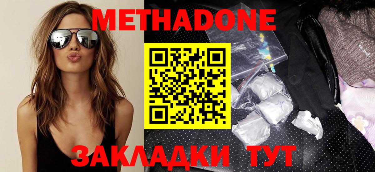 Шадринск    ТОР  Вход с VPN  Метадон белоснежный 