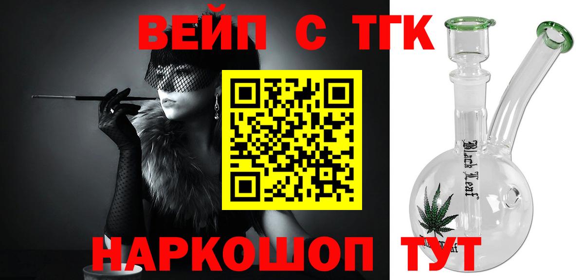 Шадринск  ТГК вейп с тгк  Вход с VPN 